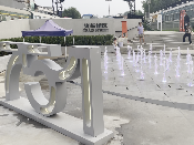 北京751D●PARK時(shí)尚廣場旱地音樂噴泉